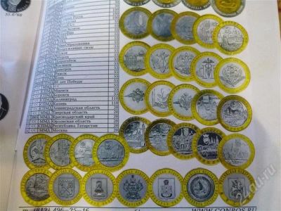 Лот: 386995. Фото: 1. Каталог монет СССР и РФ 1917-2009... Россия и СССР 1917-1991 года