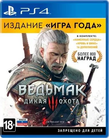 Лот: 8211475. Фото: 1. Диск на Sony Playstation 4 Ведьмак... Игры для консолей