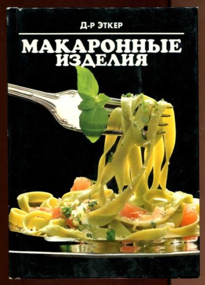 Лот: 23438367. Фото: 1. Макаронные изделия. Домоводство