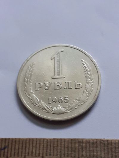 Лот: 25737958. Фото: 1. (№18472) 1 рубль 1965 года,годовик... Россия и СССР 1917-1991 года