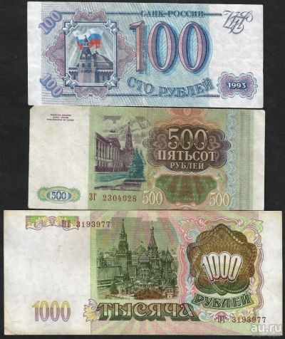 Лот: 9386453. Фото: 1. 1000 , 500 , 100 рублей 1993 г... Россия, СССР, страны СНГ