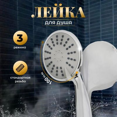 Лот: 24113689. Фото: 1. Лейка для душа, пластик, 3 режима... Смесители