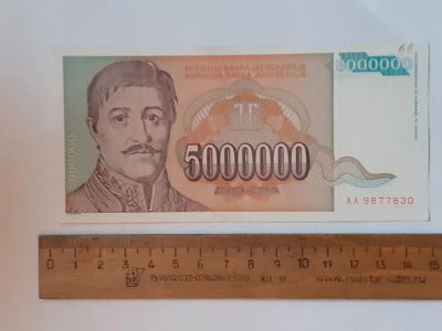 Лот: 25889655. Фото: 1. Югославия 50 000 000 Динар. Европа
