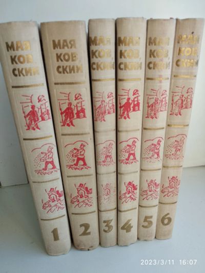 Лот: 20021845. Фото: 1. В. Маяковский в 6-ти томах. Художественная
