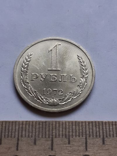 Лот: 24862099. Фото: 1. (№14948) 1 рубль 1972 год,годовик... Россия и СССР 1917-1991 года