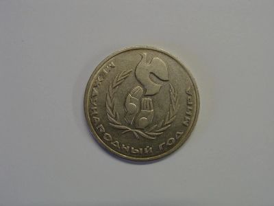 Лот: 6477105. Фото: 1. 1 рубль 1986 год Шалаш. Россия после 1991 года