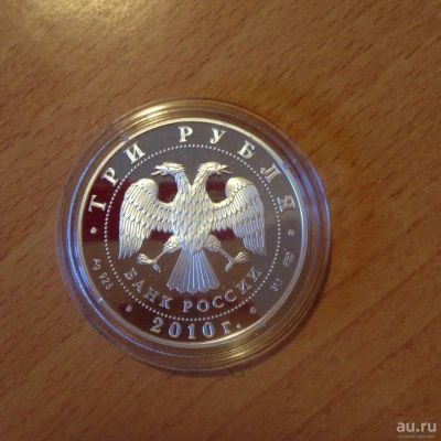 Лот: 8998203. Фото: 1. 3 рубля 150 лет банку России. Россия после 1991 года