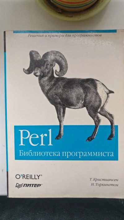 Лот: 18725458. Фото: 1. Perl Cookbook Библиотека программиста. Компьютеры, интернет