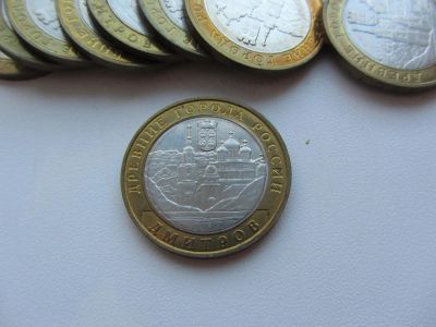 Лот: 9384032. Фото: 1. 10 рублей 2004 г - Дмитров - серия... Россия после 1991 года