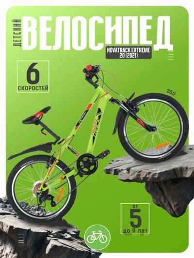 Лот: 22391078. Фото: 1. Детский велосипед Novatrack Extreme... Велосипеды
