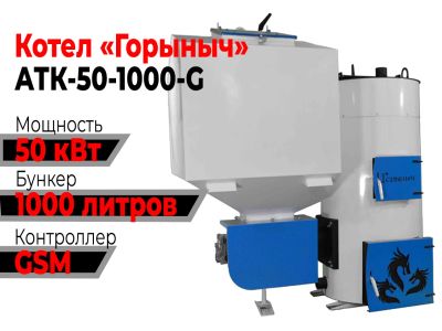 Лот: 19086346. Фото: 1. Котел Горыныч Автомат 50 кВт 1000... Отопительные котлы, печи
