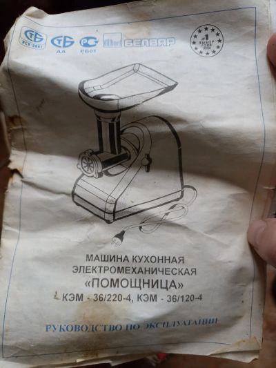 Лот: 23706152. Фото: 1. Мясорубка. Кухонная