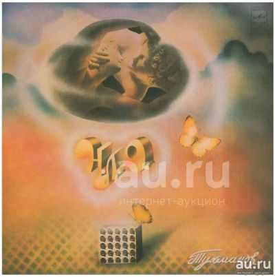 Лот: 18570285. Фото: 1. LP - Д.Тухманов и группа "Москва... Аудиозаписи