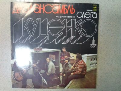 Лот: 7938867. Фото: 1. Джаз ансамбль Олега Куценко. Аудиозаписи