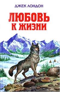 Лот: 21350673. Фото: 1. Джек Лондон - Повести и рассказы... Художественная