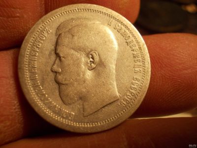 Лот: 15221610. Фото: 1. Редкие 50 копеек 1895 года. АГ... Россия до 1917 года
