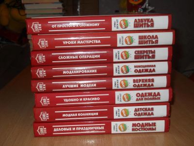 Лот: 6352609. Фото: 1. Азбука шитья - комплект из 8 книг. Рукоделие, ремесла
