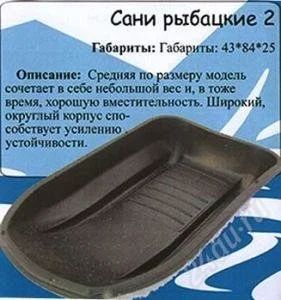 Лот: 1188973. Фото: 1. Санки-лядянки рыбацкие №2. Другое (туризм, охота, рыбалка, самооборона)