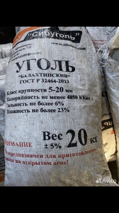 Лот: 19614665. Фото: 1. Куплю уголь в мешках. Отопительные котлы, печи