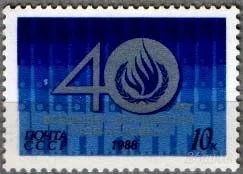 Лот: 1584875. Фото: 1. 1988 (5938) декларация прав человека. Марки