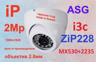 Лот: 11726389. Фото: 1. IP 2Mp 2.8 мм i3C ASG ZipK2228... Видеонаблюдение