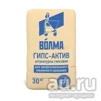 Лот: 8884058. Фото: 1. ВОЛМА ГИПС-АКТИВ (30кг). Смеси, шпатлевки, цемент