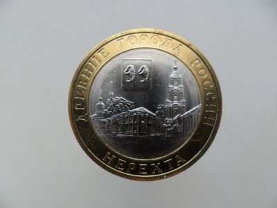 Лот: 9180754. Фото: 1. 10 рублей Нерехта 2014г. Мешковая... Россия после 1991 года