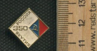 Лот: 17499079. Фото: 1. ( № 8719 ) значки,Якутия Россия... Сувенирные
