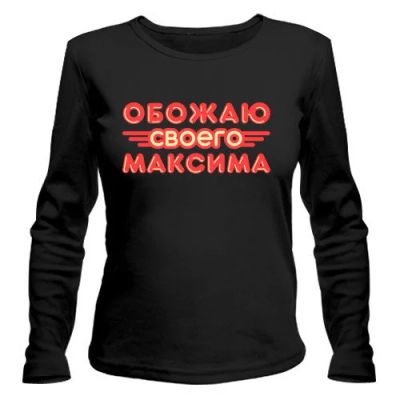Лот: 9875433. Фото: 1. Стильная Футболка с Длинным Рукавом... Футболки, топы и майки