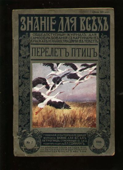 Лот: 6511606. Фото: 1. Анфилов В. Перелеты птиц.* серия... Книги