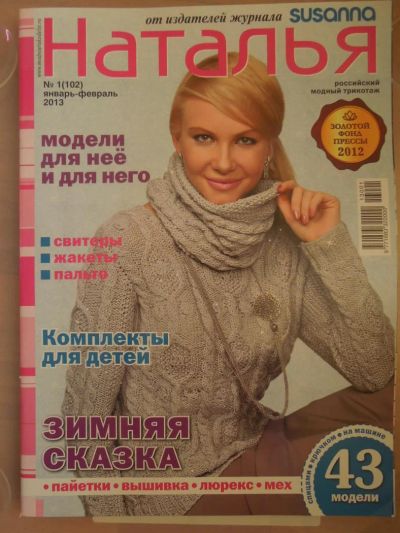Лот: 4818866. Фото: 1. журнал Наталья 1/13. Рукоделие