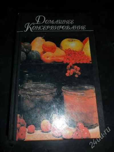 Лот: 775262. Фото: 1. Домашнее консервирование. Другое (справочная литература)