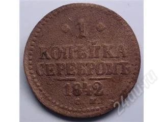 Лот: 92616. Фото: 1. Царская Россия. 1 копейка серебром... Россия и СССР 1917-1991 года