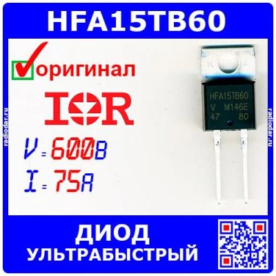 Лот: 24392131. Фото: 1. HFA15TB60 -ультрабыстрый диод... Диоды и тиристоры