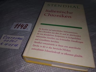 Лот: 19078318. Фото: 1. Stendhal. Italienische chroniken... Художественная