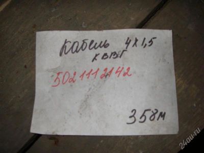 Лот: 2380657. Фото: 1. Кабель КВВГ 4*1.5. Промышленное