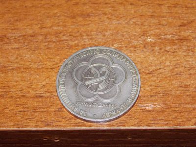 Лот: 4172907. Фото: 1. юбилейная монета ссср №13. Россия и СССР 1917-1991 года