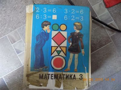 Лот: 5642100. Фото: 1. математика 3. Для школы