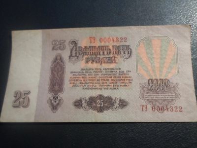 Лот: 17303852. Фото: 1. 25 рублей 1961 год. Россия, СССР, страны СНГ