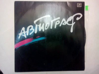 Лот: 12740652. Фото: 1. 3932 автограф отличная (NM+). Аудиозаписи