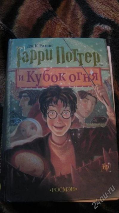 Лот: 75027. Фото: 1. Гарри Поттер и кубок огня. Художественная