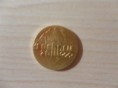 Лот: 1642535. Фото: 1. 25 рублей сочи. покрытие-золото... Россия после 1991 года