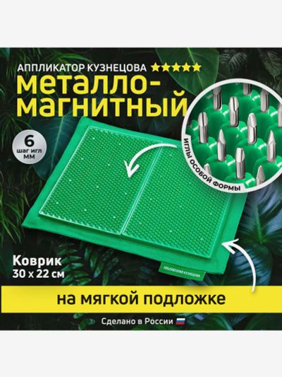 Лот: 25681741. Фото: 1. Аппликатор Кузнецова. Игольчатый... Другое (спортивная одежда)
