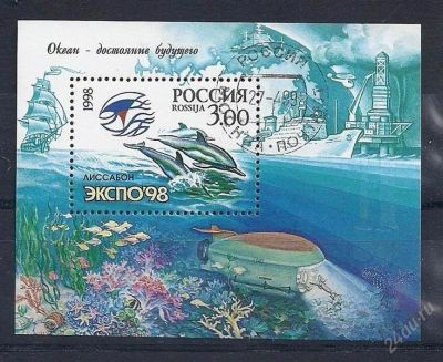 Лот: 1799293. Фото: 1. 1998 (435) выставка экспо (сто... Марки