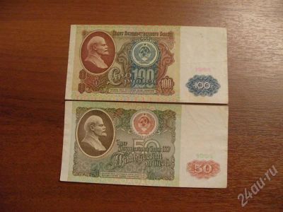 Лот: 417294. Фото: 1. 50 рублей + 100 рублей 1991 год... Россия, СССР, страны СНГ