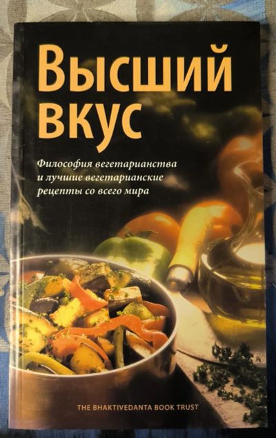 Лот: 21114946. Фото: 1. Высший вкус. Самоучители