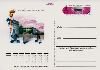 Лот: 19609734. Фото: 1. ПК с ОМ СССР 80-079. Игры XXII... Марки