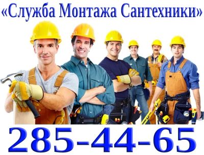 Лот: 6972725. Фото: 1. Сантехнические работы. Сантехник... Другое (строительство и ремонт)