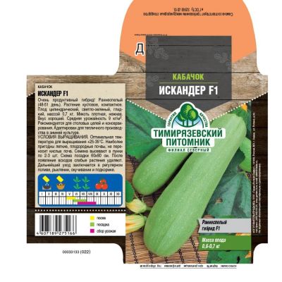 Лот: 24617447. Фото: 1. Семена Кабачок, Искандер F1, Голландия... Другое (семена, рассада, садовые растения)