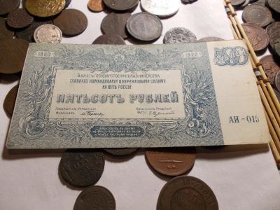 Лот: 16543522. Фото: 1. Отличная, редкая-500 рублей 1920... Россия, СССР, страны СНГ